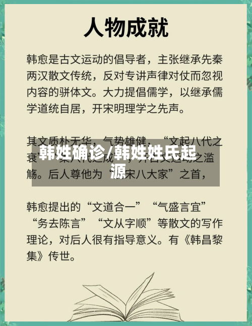 韩姓确诊/韩姓姓氏起源-第2张图片