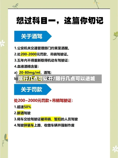 限行几点可以开/限行几点可以进城