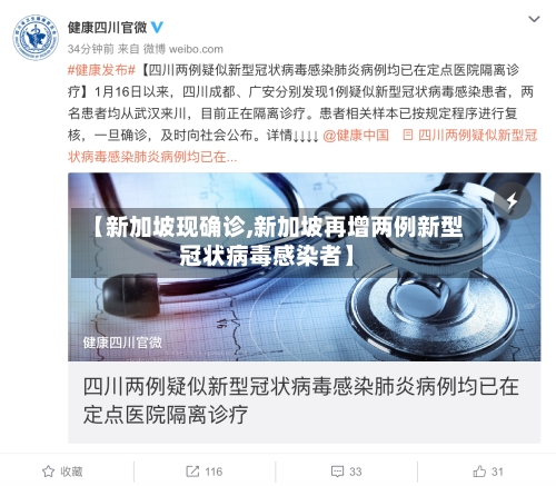 【新加坡现确诊,新加坡再增两例新型冠状病毒感染者】-第2张图片