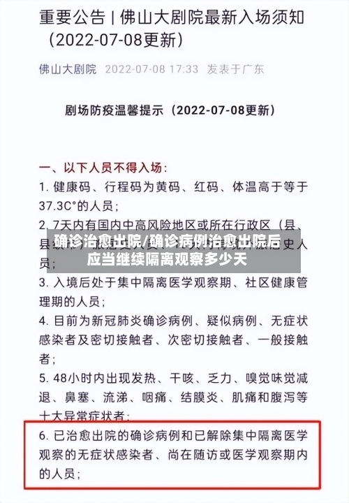 确诊治愈出院/确诊病例治愈出院后应当继续隔离观察多少天-第3张图片