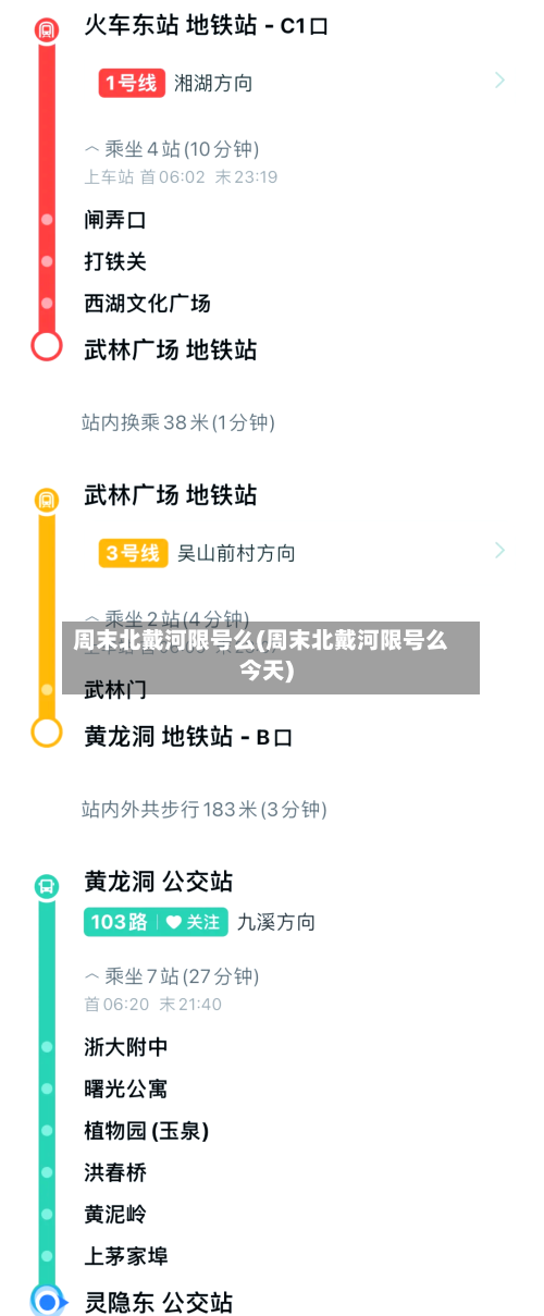 周末北戴河限号么(周末北戴河限号么今天)-第2张图片