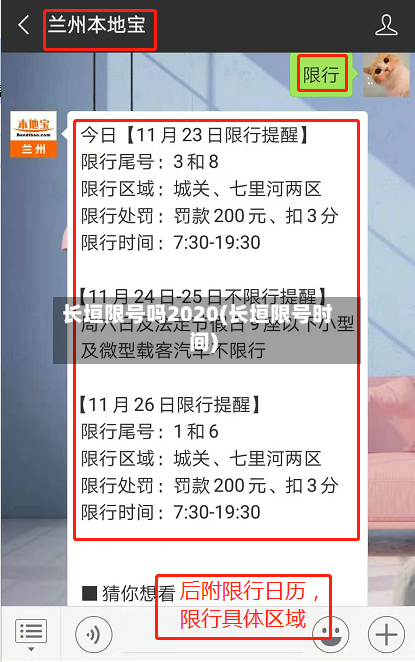 长垣限号吗2020(长垣限号时间)