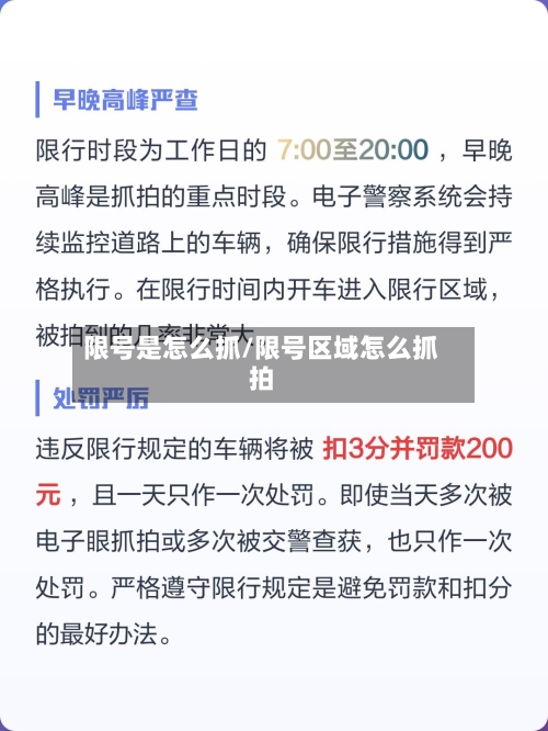 限号是怎么抓/限号区域怎么抓拍-第2张图片