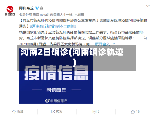 河南2日确诊(河南确诊轨迹)-第3张图片