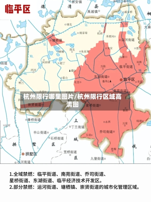 杭州限行哪里图片/杭州限行区域高清图-第2张图片