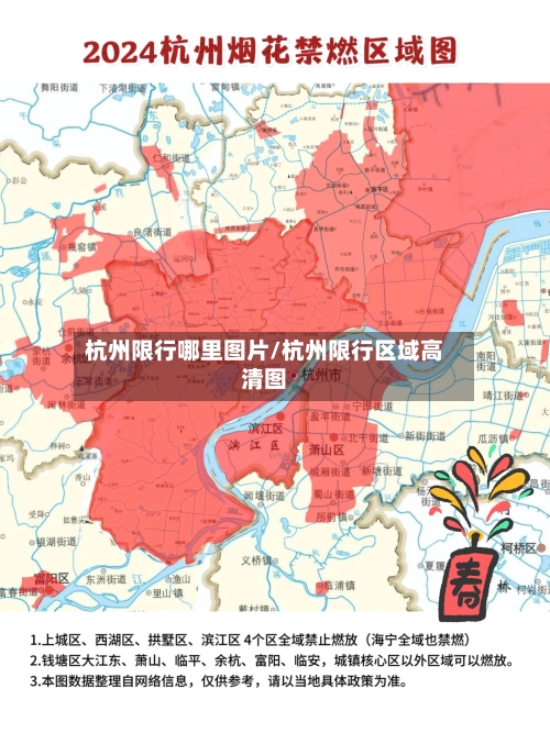 杭州限行哪里图片/杭州限行区域高清图-第3张图片