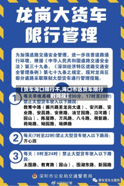 【货车海口限行不,海口市区货车限行时间段】-第2张图片