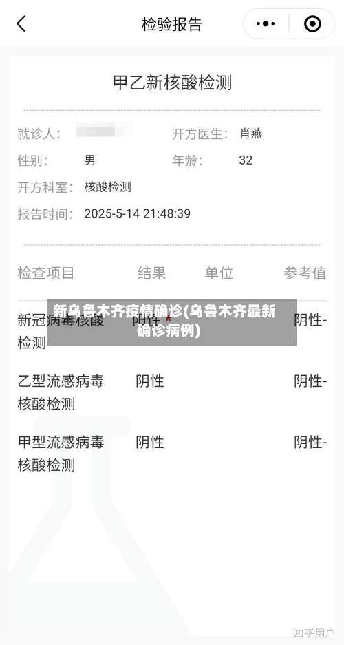 新乌鲁木齐疫情确诊(乌鲁木齐最新确诊病例)