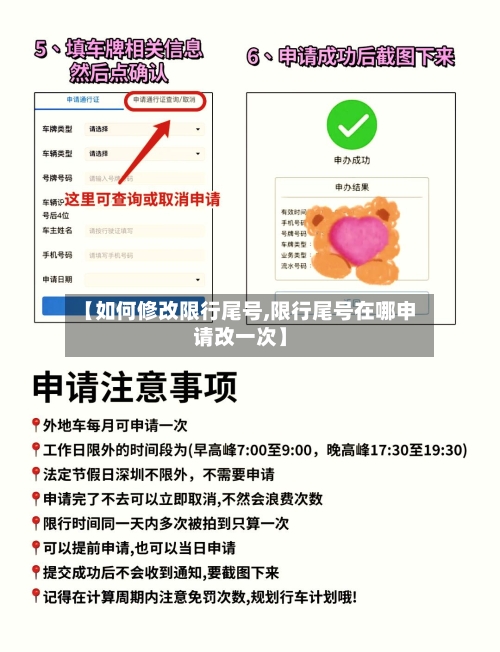 【如何修改限行尾号,限行尾号在哪申请改一次】-第2张图片