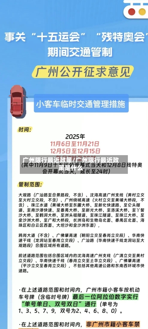 广州限行最近政策/广州限行最近政策是什么-第2张图片