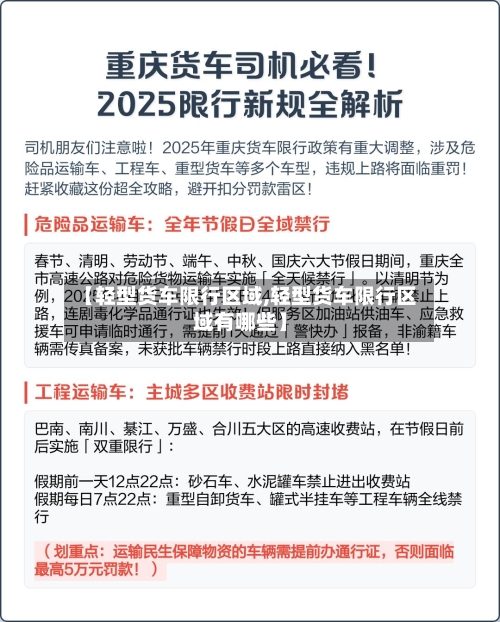 【轻型货车限行区域,轻型货车限行区域有哪些】