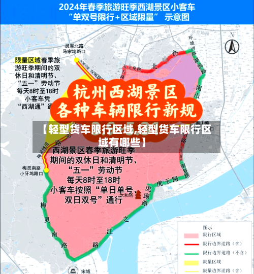 【轻型货车限行区域,轻型货车限行区域有哪些】-第2张图片