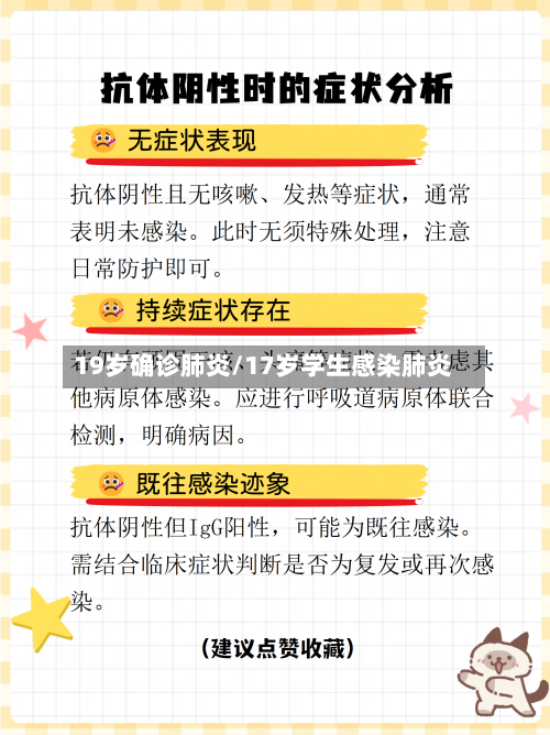 19岁确诊肺炎/17岁学生感染肺炎-第2张图片