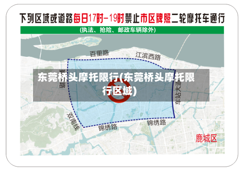 东莞桥头摩托限行(东莞桥头摩托限行区域)-第2张图片