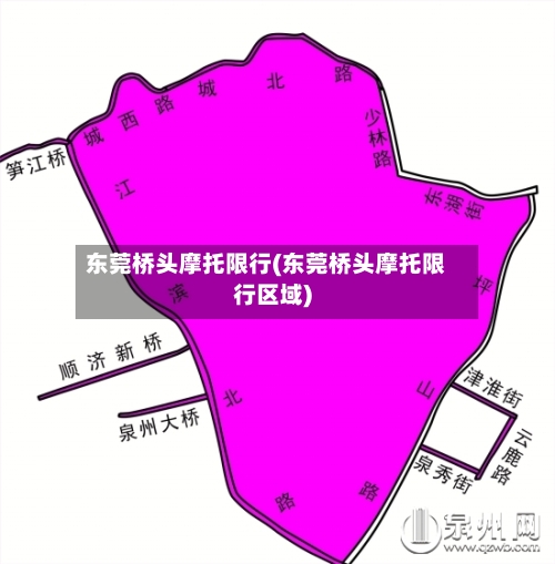 东莞桥头摩托限行(东莞桥头摩托限行区域)