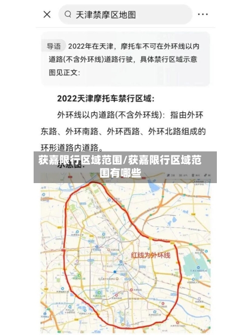 获嘉限行区域范围/获嘉限行区域范围有哪些