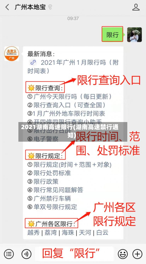 2021湖南高速限行(湖南高速禁行通知)-第3张图片
