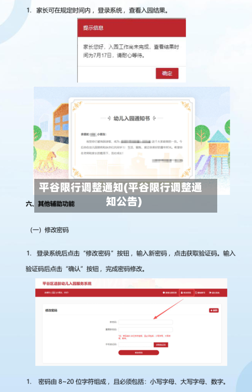 平谷限行调整通知(平谷限行调整通知公告)-第2张图片