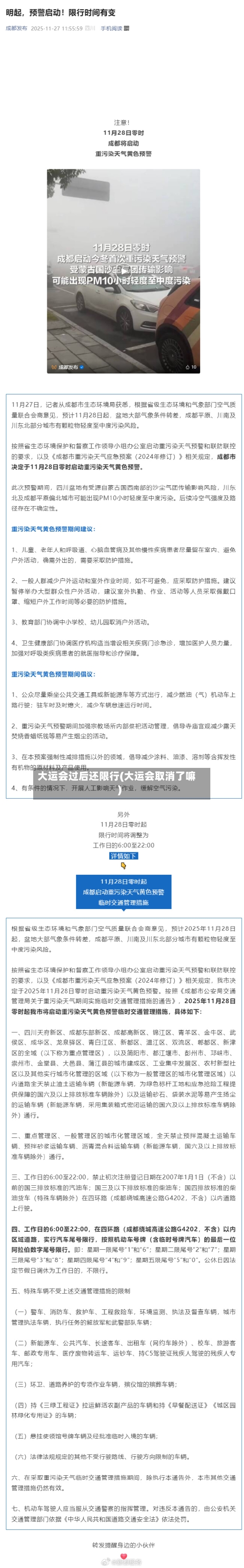 大运会过后还限行(大运会取消了嘛)-第3张图片
