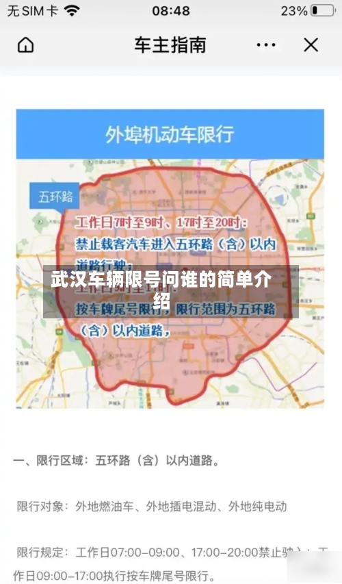 武汉车辆限号问谁的简单介绍-第2张图片
