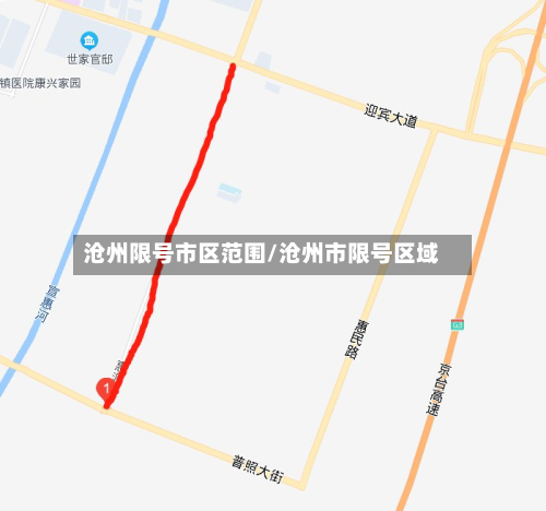 沧州限号市区范围/沧州市限号区域-第2张图片