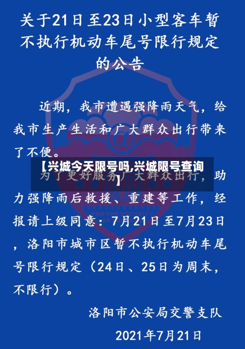 【兴城今天限号吗,兴城限号查询】-第2张图片