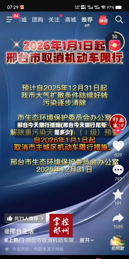 邢台今天限行措施(邢台今天限行尾号是多少)