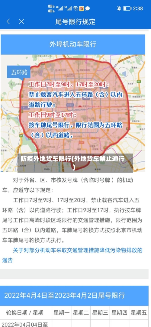 防疫外地货车限行(外地货车禁止通行)-第3张图片