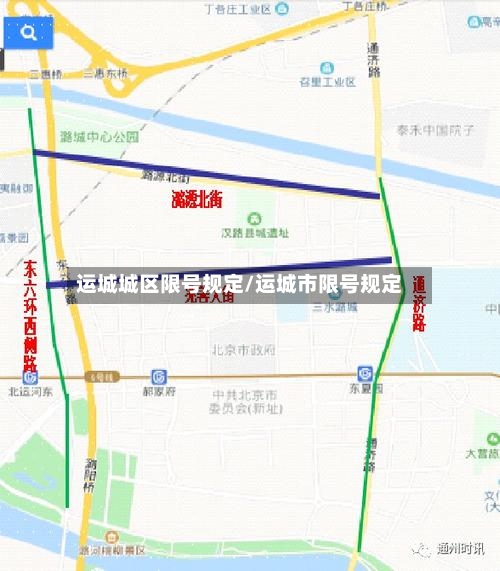 运城城区限号规定/运城市限号规定