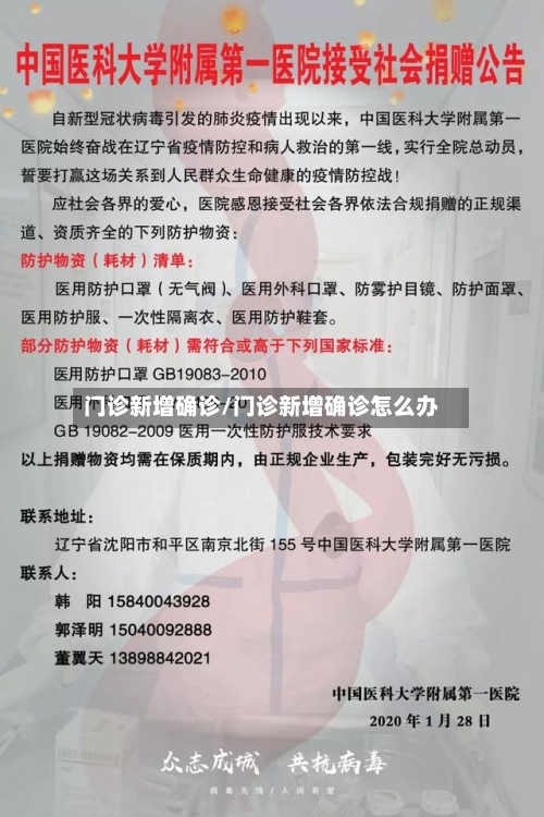 门诊新增确诊/门诊新增确诊怎么办-第2张图片