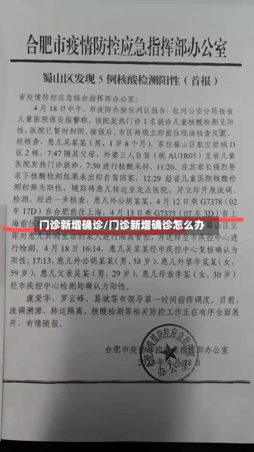 门诊新增确诊/门诊新增确诊怎么办
