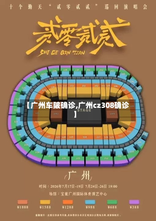 【广州车陂确诊,广州cz308确诊】-第3张图片