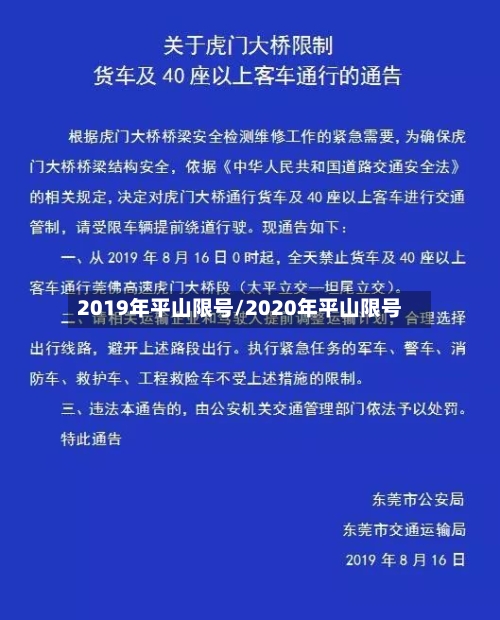 2019年平山限号/2020年平山限号-第3张图片