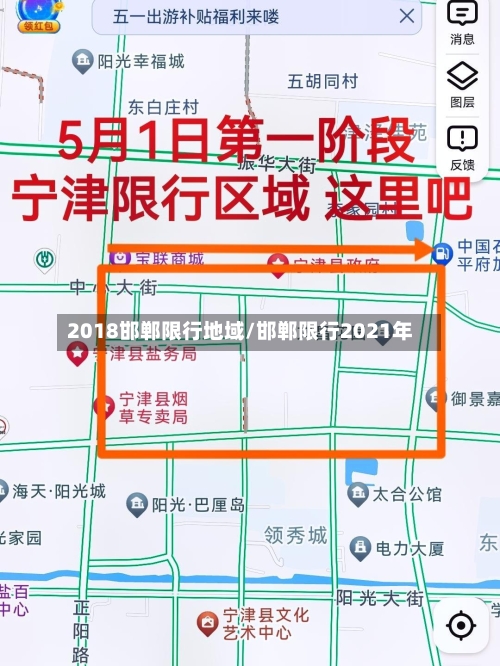 2018邯郸限行地域/邯郸限行2021年-第3张图片