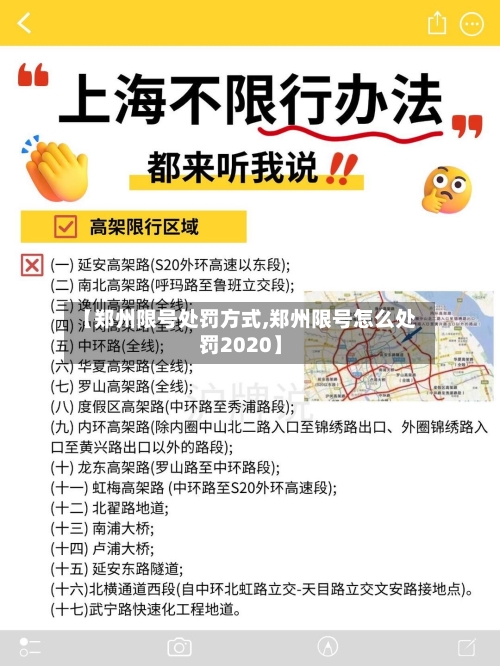 【郑州限号处罚方式,郑州限号怎么处罚2020】-第3张图片