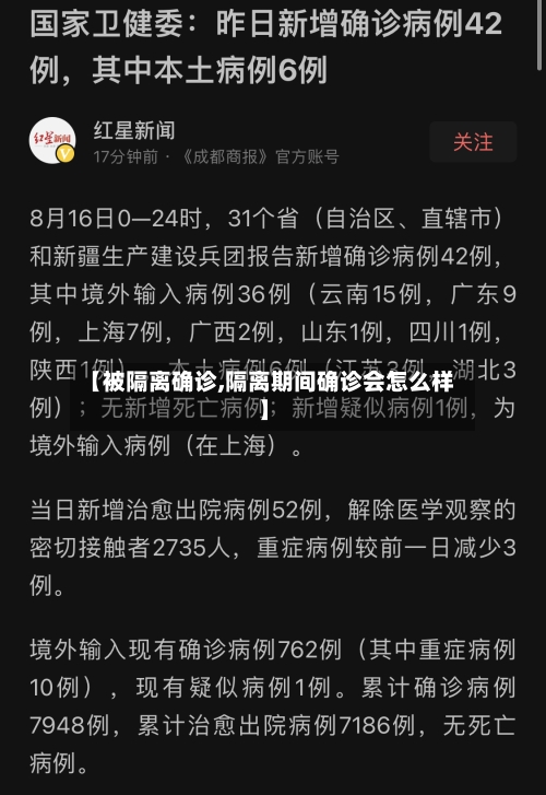 【被隔离确诊,隔离期间确诊会怎么样】-第2张图片