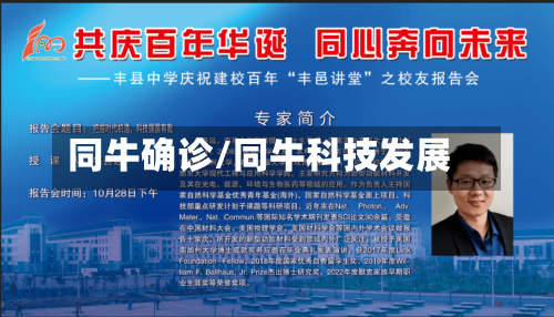 同牛确诊/同牛科技发展-第2张图片