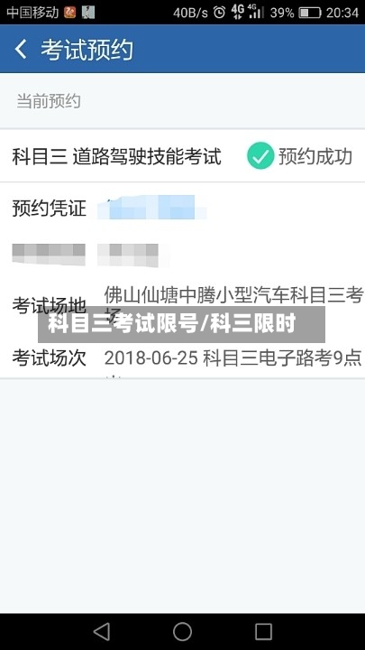 科目三考试限号/科三限时-第2张图片