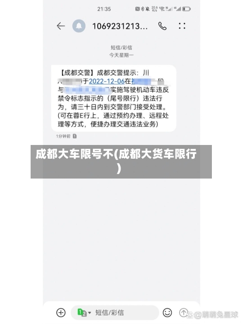 成都大车限号不(成都大货车限行)-第3张图片
