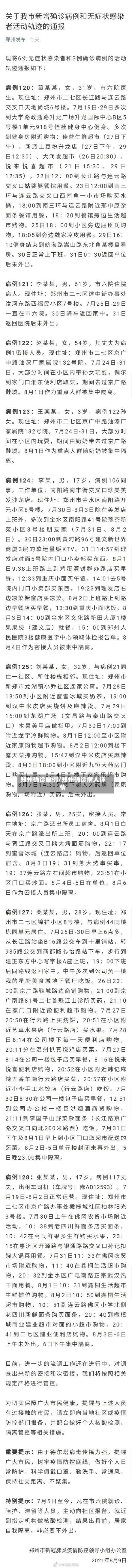 郑州确诊案例/郑州确诊病人详情