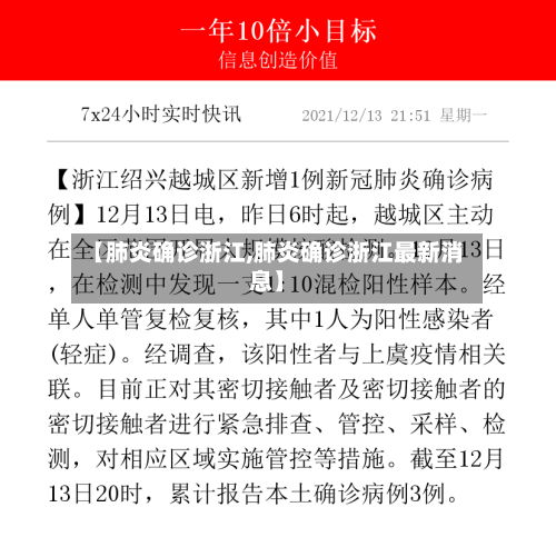 【肺炎确诊浙江,肺炎确诊浙江最新消息】-第2张图片