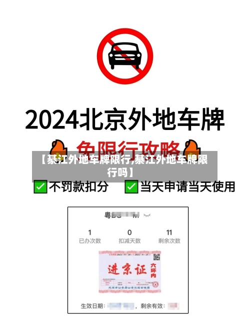 【綦江外地车牌限行,綦江外地车牌限行吗】-第2张图片