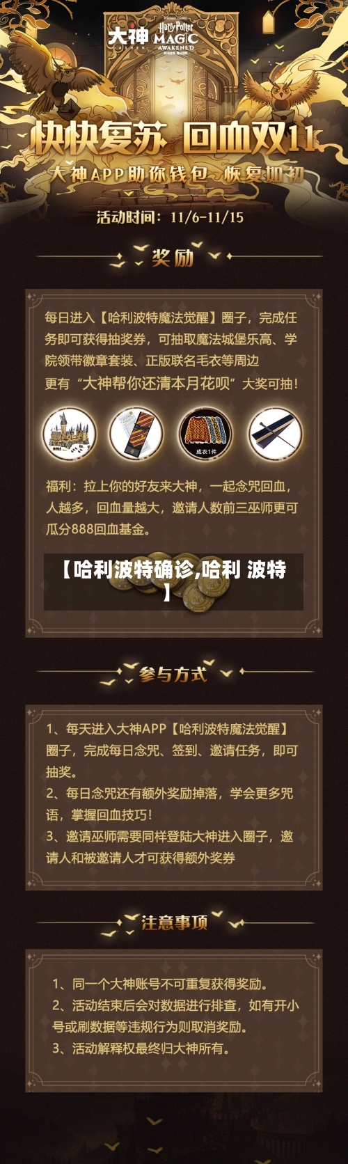 【哈利波特确诊,哈利 波特】