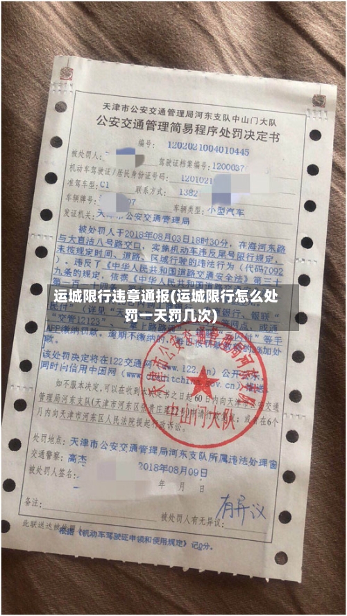 运城限行违章通报(运城限行怎么处罚一天罚几次)