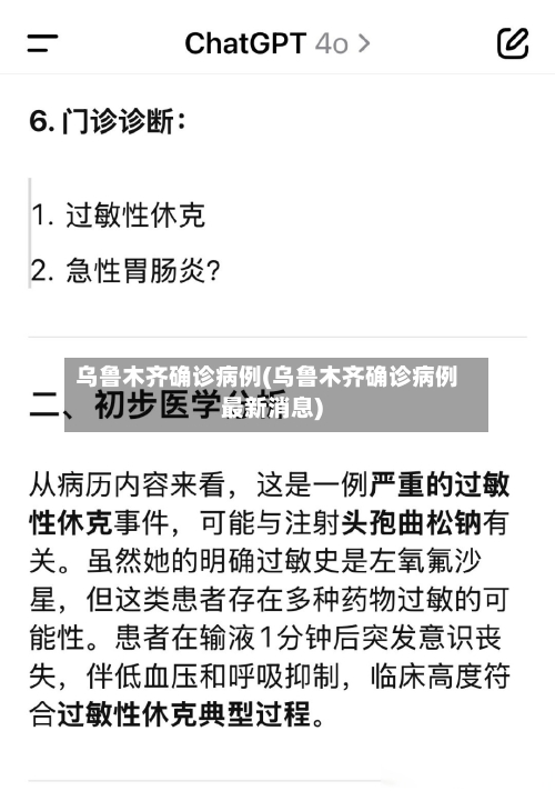 乌鲁木齐确诊病例(乌鲁木齐确诊病例最新消息)-第2张图片