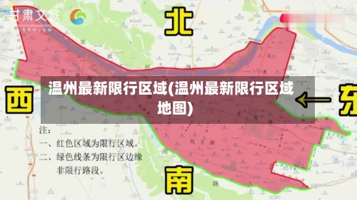 温州最新限行区域(温州最新限行区域地图)