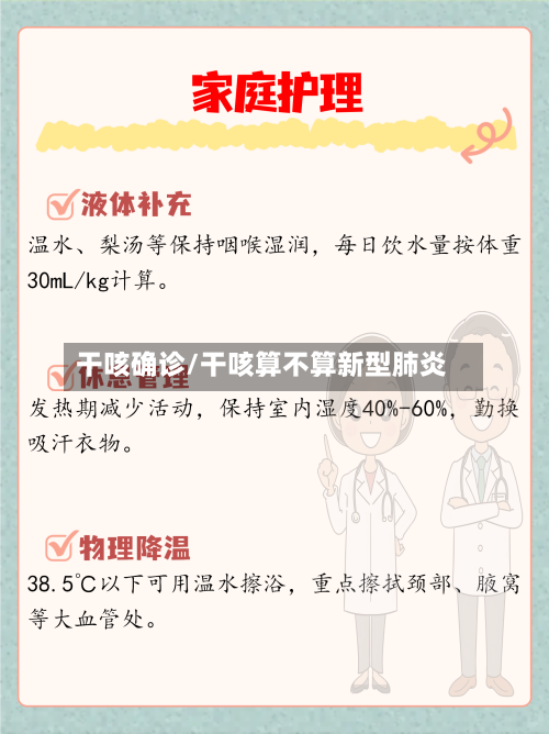 干咳确诊/干咳算不算新型肺炎-第2张图片