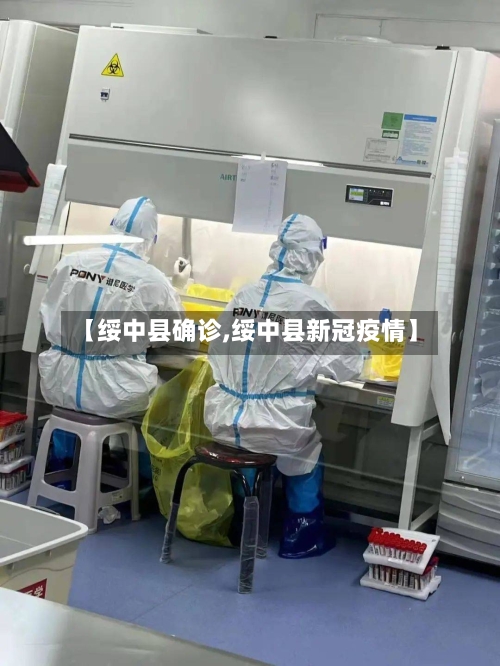 【绥中县确诊,绥中县新冠疫情】-第2张图片