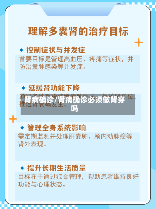 肾病确诊/肾病确诊必须做肾穿吗