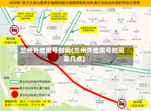 兰州外地限号时间(兰州外地限号时间是几点)